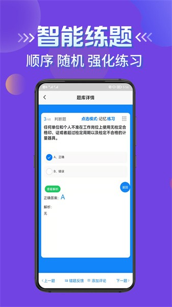 授权签字人考试题库截图1