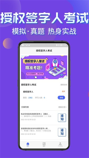 授权签字人考试题库截图2