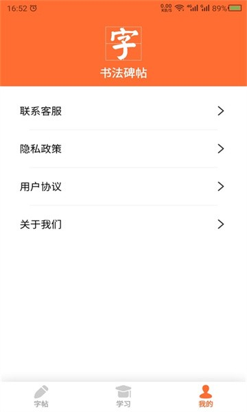 书法碑帖之家app3