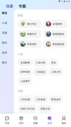 闪电写作APP截图4