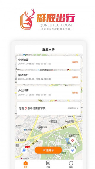 群鹿出行app截图1