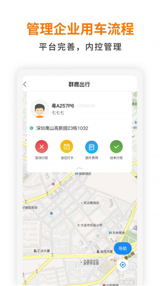 群鹿出行app2