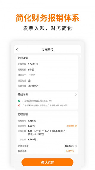 群鹿出行app截图3