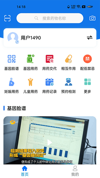 基因脸谱手机版截图1