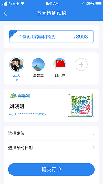 基因脸谱手机版截图2