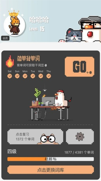 干词app截图2