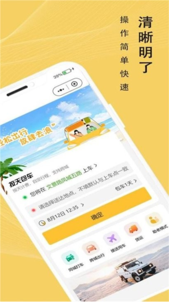 蜂派出行截图1