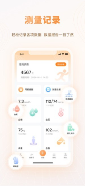 智众健康助手app1