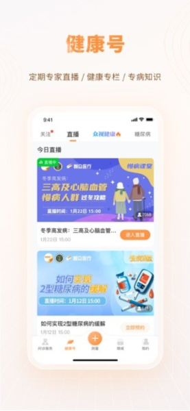 智众健康助手app截图2