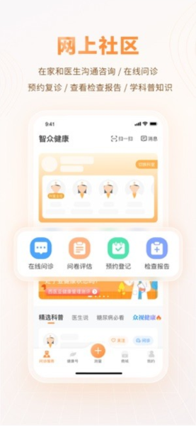 智众健康助手app截图4