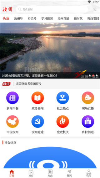 云上汝州客户端截图1