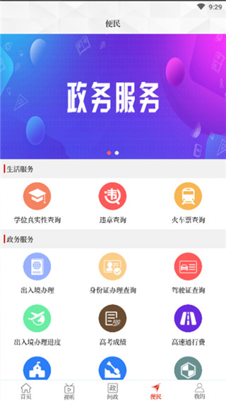 云上汝州客户端截图4