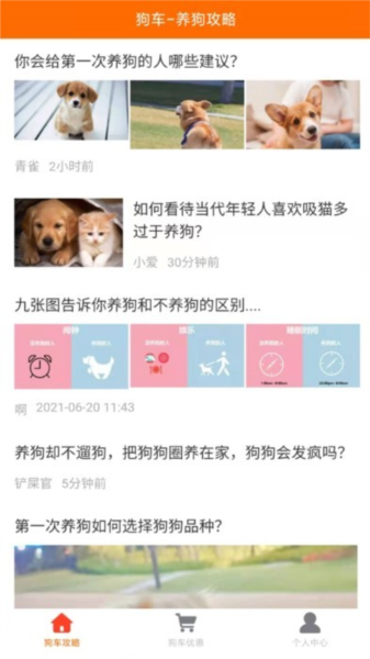 狗车app截图3