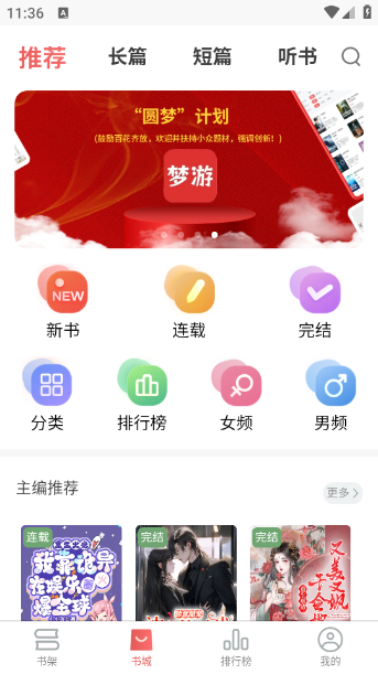 梦游小说app图片1