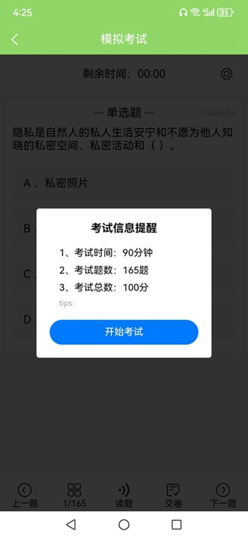 准导游考试app1