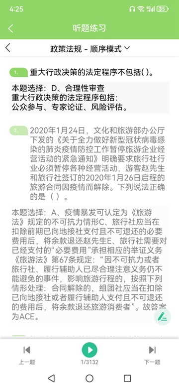 准导游考试app截图2