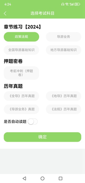 准导游考试app截图3