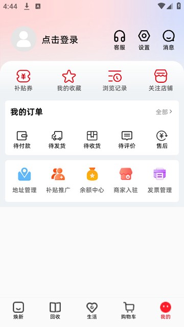 焕新生活截图1