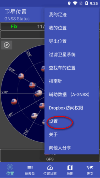 GNSS Status图片5