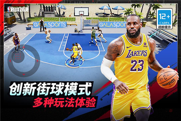 NBA巅峰对决截图4