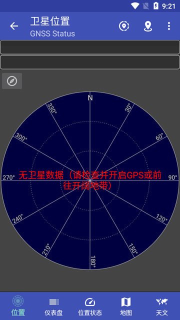 GNSS Status中文版截图1