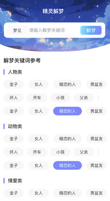 点点小精灵截图2