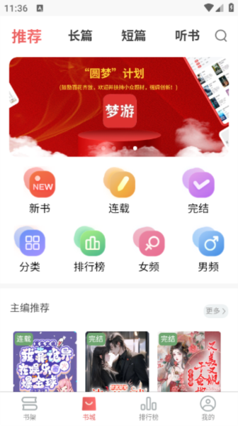 梦游小说app图片4