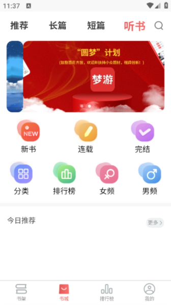 梦游小说app图片5