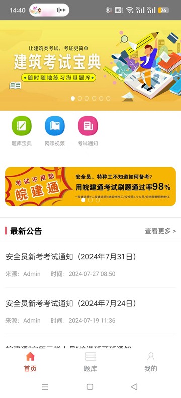 皖建通app图片1