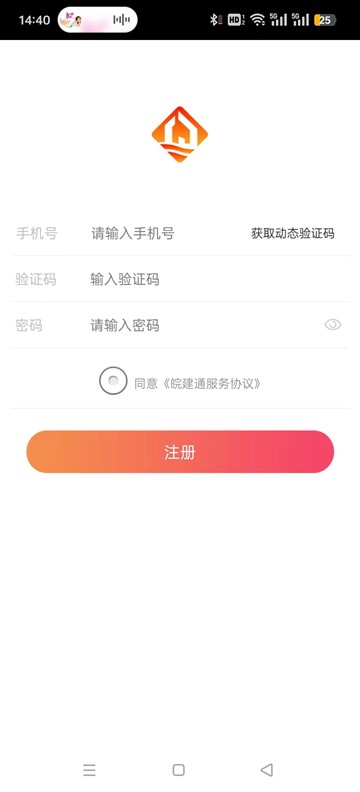 皖建通app图片2