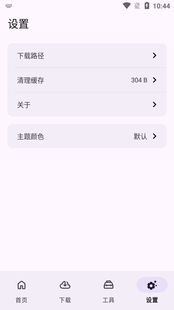 乱七八糟工具箱截图1