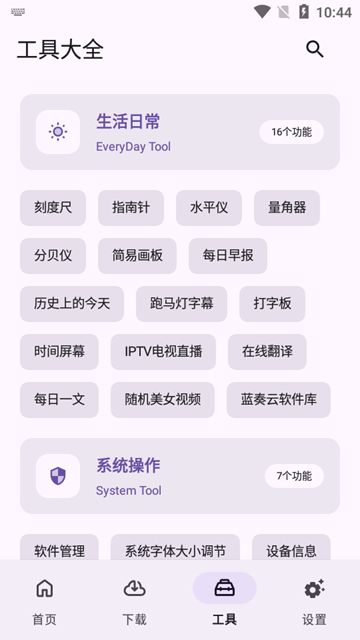 乱七八糟工具箱app图片2