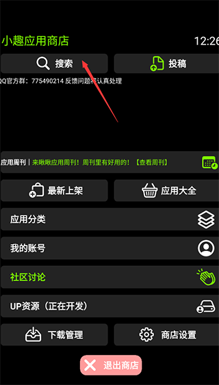 小趣空间app手表版图片4