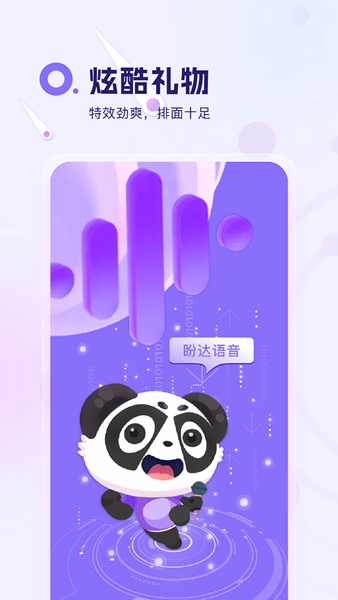 盼达语音app截图4