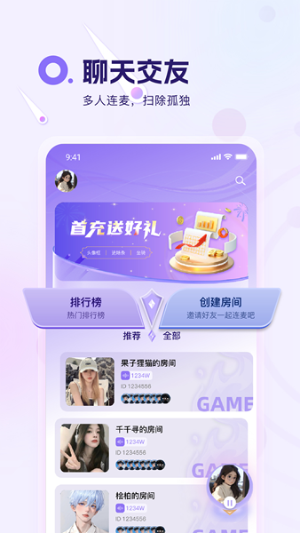 盼达语音app截图1