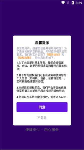 乾收宝app图片4