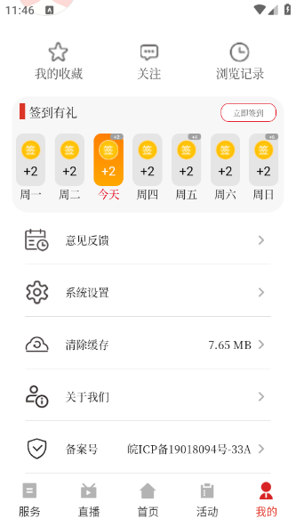 今日寿春截图1