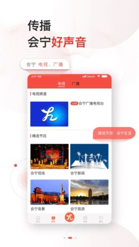 会宁融媒客户端截图2