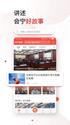 会宁融媒客户端截图4