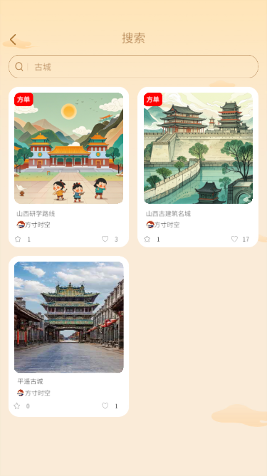 方寸时空截图1