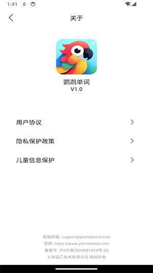 鹦鹉单词app图片3