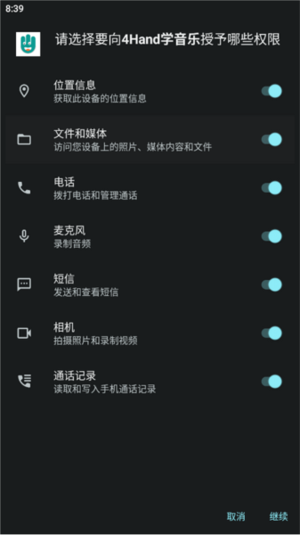 4Hand学音乐app图片4