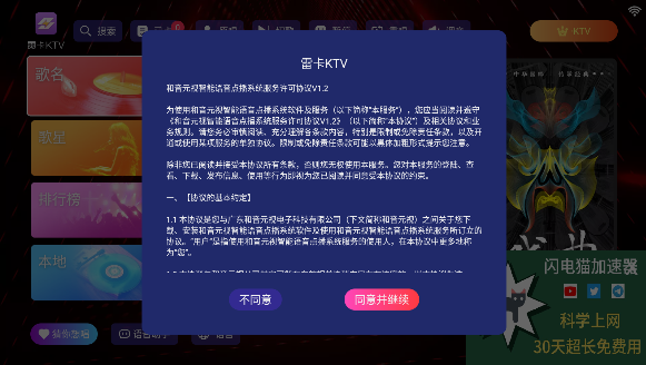 雷卡KTV点歌软件图片4