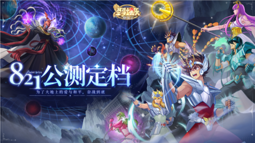 圣斗士星矢：重生21