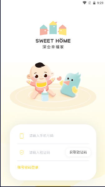 深业幸福家托育园截图3