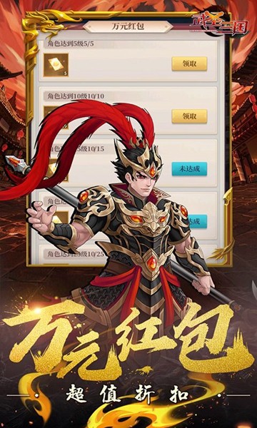 武圣三国0.1折版本5