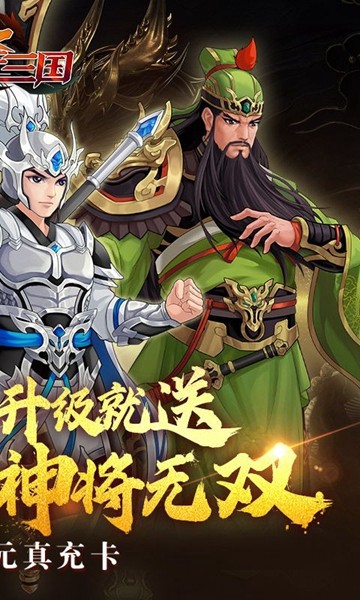 武圣三国0.1折版本4