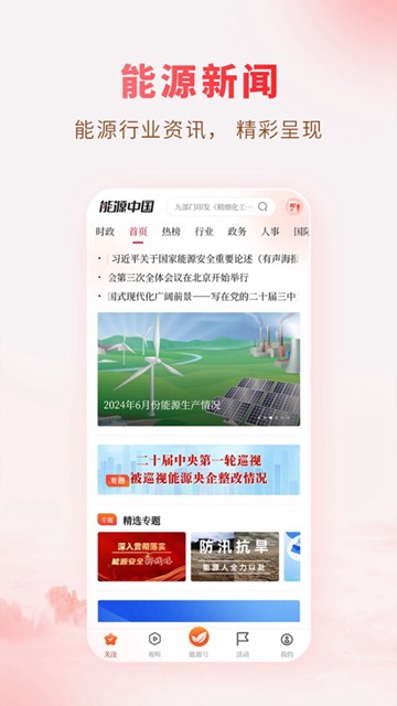 能源中国app图片2