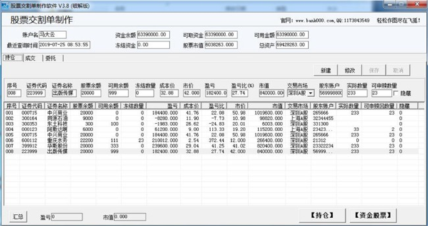 股票交割单制作软件1