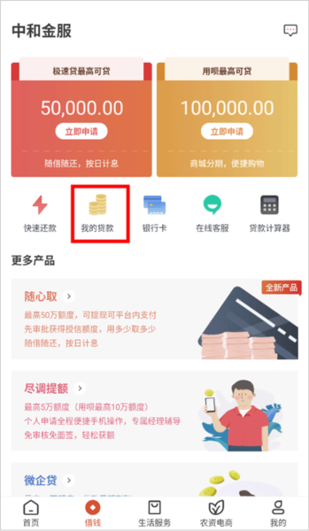 乡助中和农信图片3